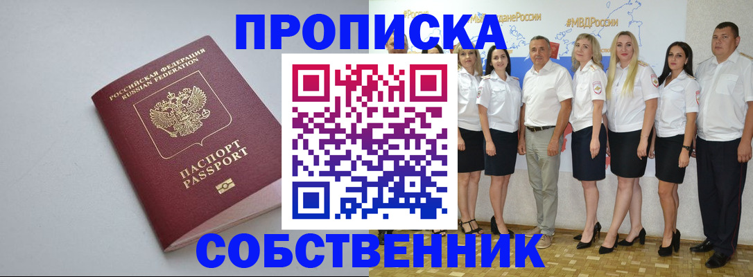 временная регистрация для школы в Новошахтинске